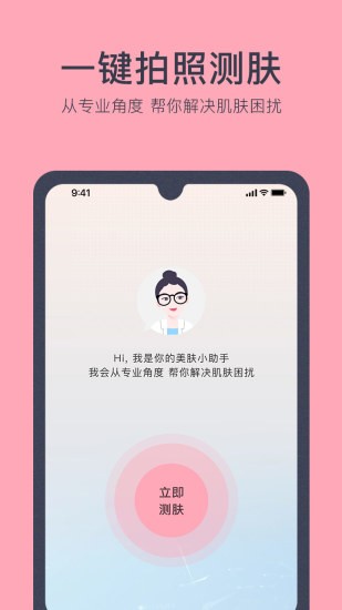 美膚醫(yī)生官方版 v0.28 安卓版 1