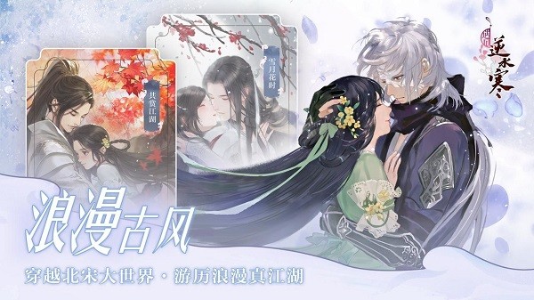 遇見(jiàn)逆水寒蘋(píng)果手機(jī)版 v1.3.14 iphone版 2
