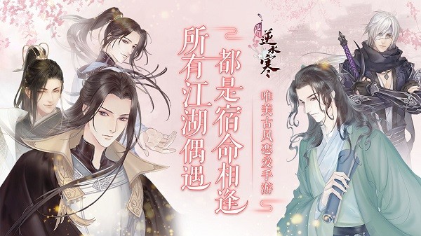 遇見(jiàn)逆水寒蘋(píng)果手機(jī)版 v1.3.14 iphone版 0