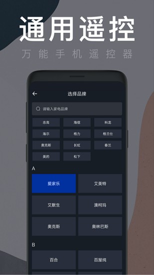 智能家居遙控器手機(jī)版 v1.3.0 安卓版 0