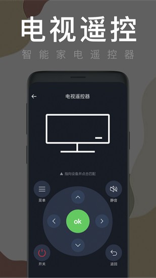 智能家居遙控器手機(jī)版 v1.3.0 安卓版 1