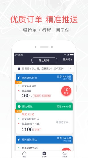 易到車主端最新版 v7.21.0 官方安卓版 0
