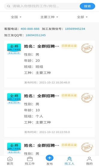 全群招聘手機版 v1.2.0 安卓版 1