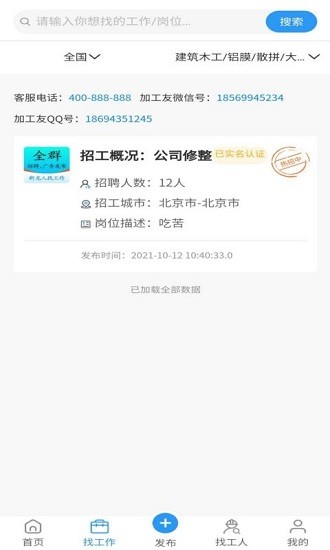 全群招聘手機版 v1.2.0 安卓版 2