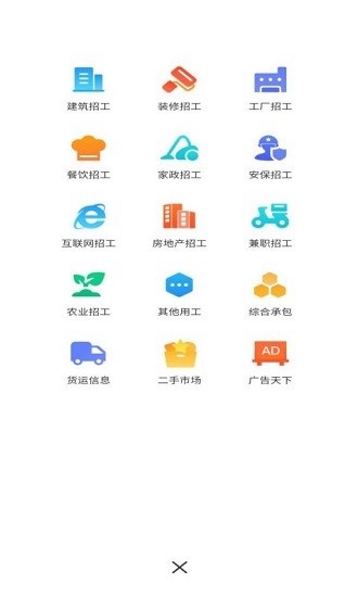 全群招聘手機版 v1.2.0 安卓版 0
