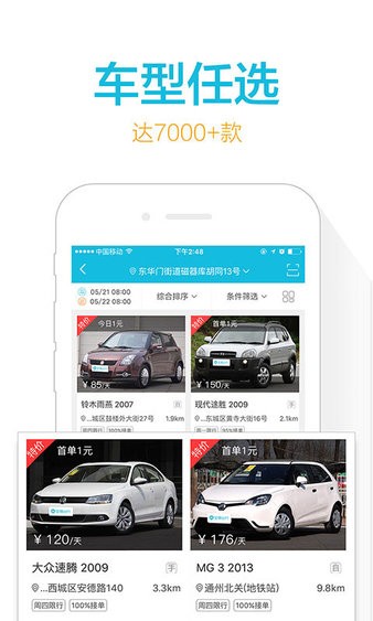 寶駕租車蘋果版(寶駕出行) v4.8.0 iphone版 0
