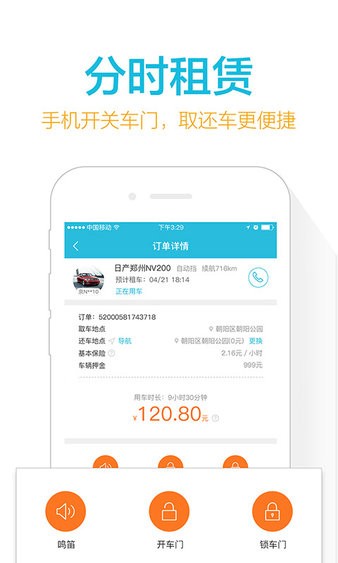 寶駕租車蘋果版(寶駕出行) v4.8.0 iphone版 1