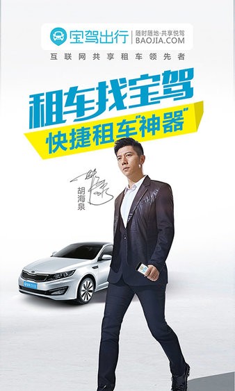 寶駕租車ios