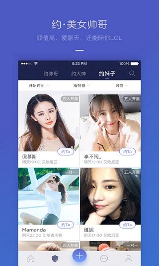 牛角電競(jìng)(電競(jìng)社交平臺(tái)) v1.1.2 安卓版 3