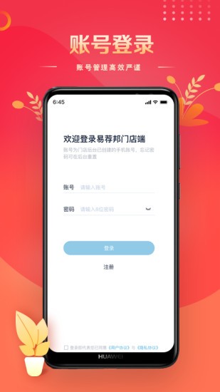 易薦邦門店端 v1.1.5 安卓版 0
