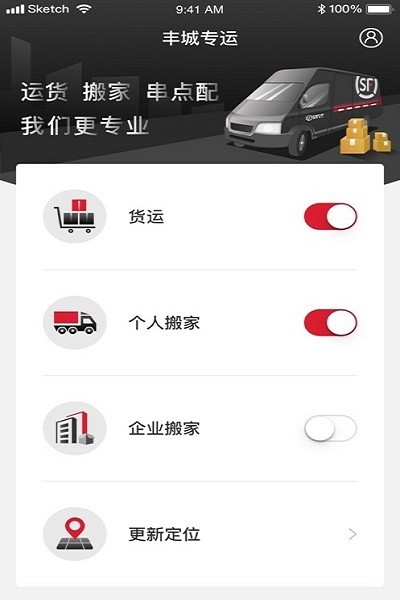 順豐豐城專運(yùn) v1.7.0 官方安卓版 0