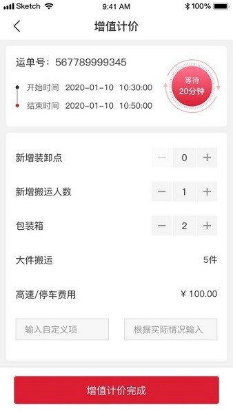順豐豐城專運(yùn) v1.7.0 官方安卓版 2