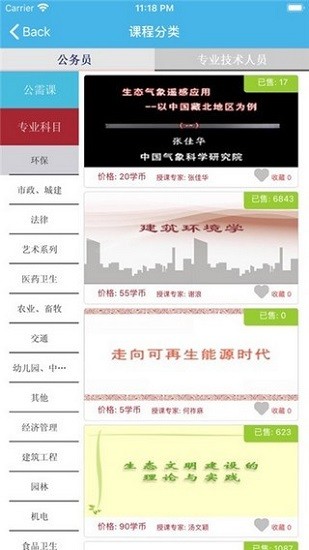 忻州專技一路學(xué)繼續(xù)教育app v1.0 安卓版 2
