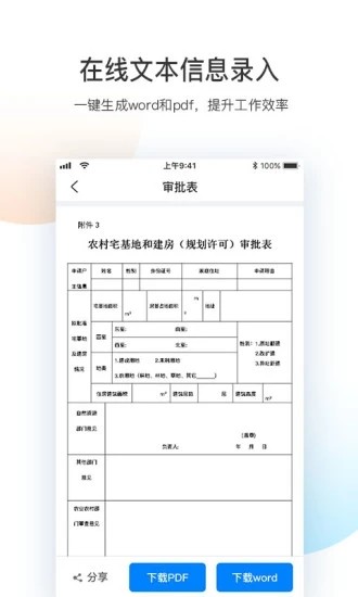 宅基地審批官方版 v2021.09.30 安卓版 2