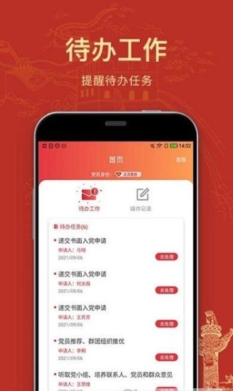 黨員培養(yǎng)最新版 v1.0.1 安卓版 0