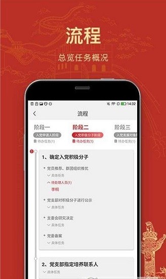 黨員培養(yǎng) 黨員培養(yǎng)下載