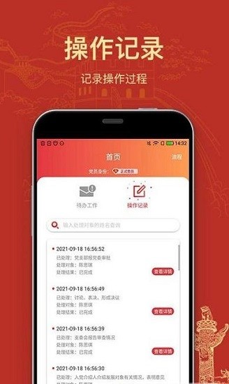 黨員培養(yǎng)最新版 v1.0.1 安卓版 2