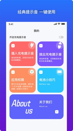 安卓充電提示音app3