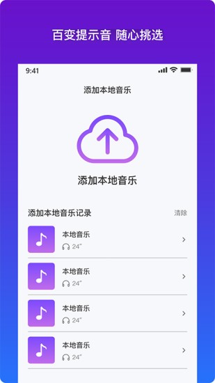 安卓充電提示音app2