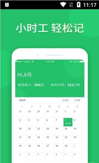 小時(shí)記加班app0