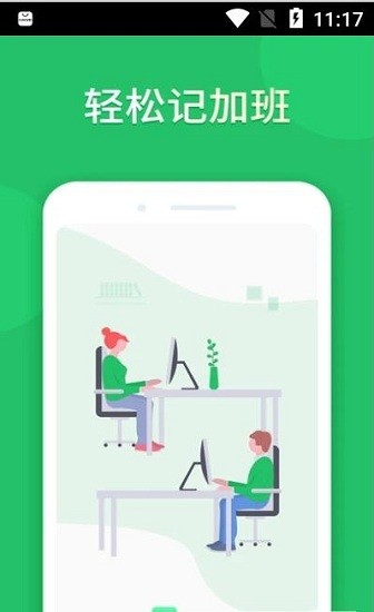 小時(shí)記加班app2