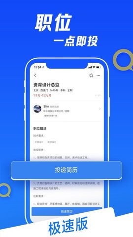 智聯(lián)招聘極速版 v8.3.3 iphone版 0