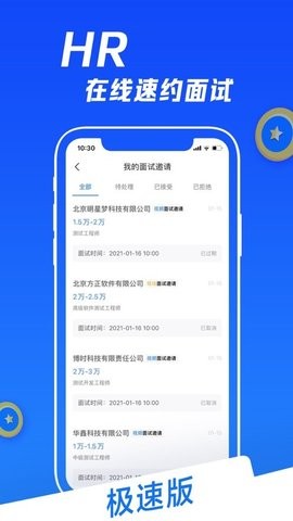 智聯(lián)招聘極速版 v8.3.3 iphone版 1