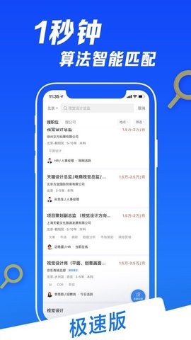 智聯(lián)招聘極速版 v8.3.3 iphone版 2