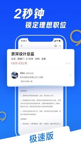 智聯(lián)極速版