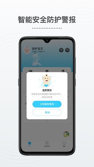 襁褓里智能安護(hù)最新版