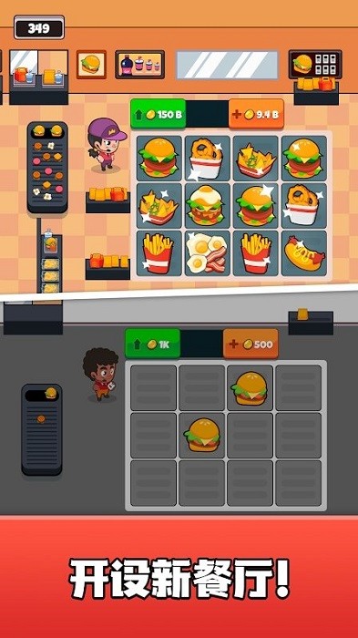 合并餐廳模擬器手游 v1.2.0.10 安卓版 1