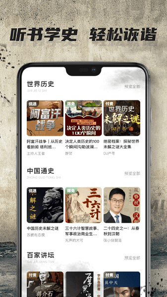 全世界歷史軟件 v1.5 安卓版 1