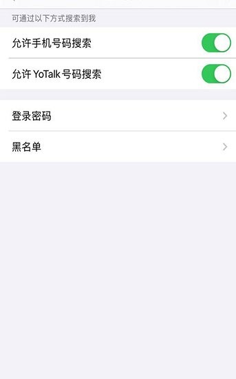 yotalk聊天軟件 v6.7.5 最新版 0