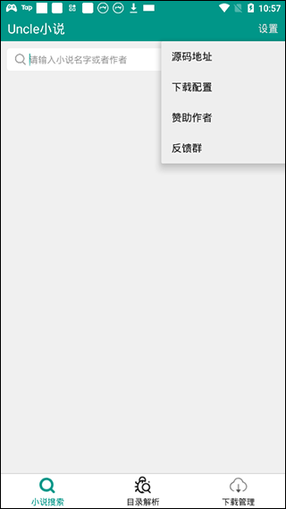 uncle小說(shuō)安卓最新版 v1.0 安卓官方版 0