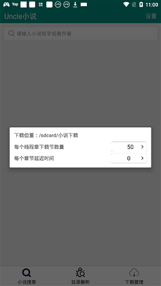 uncle小說(shuō)安卓最新版 v1.0 安卓官方版 1