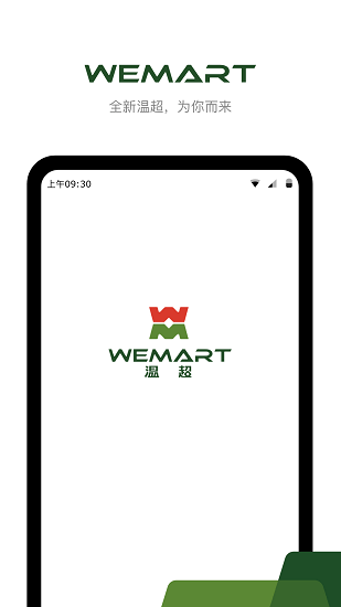 wemart溫超 wemart溫超app