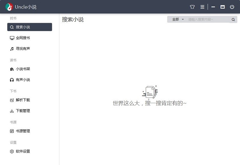 uncle小說(shuō)下載器免費(fèi)版