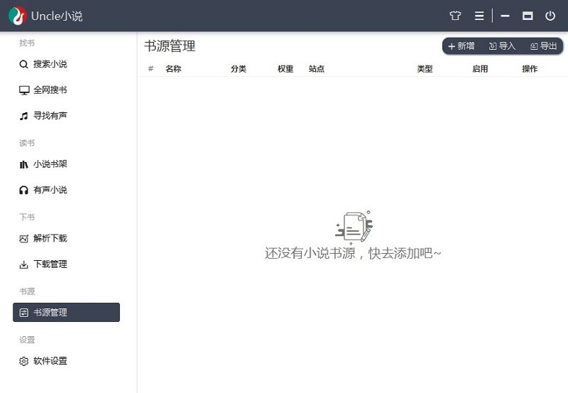 uncle小說(shuō)pc版 v5.0 綠色便攜版 0