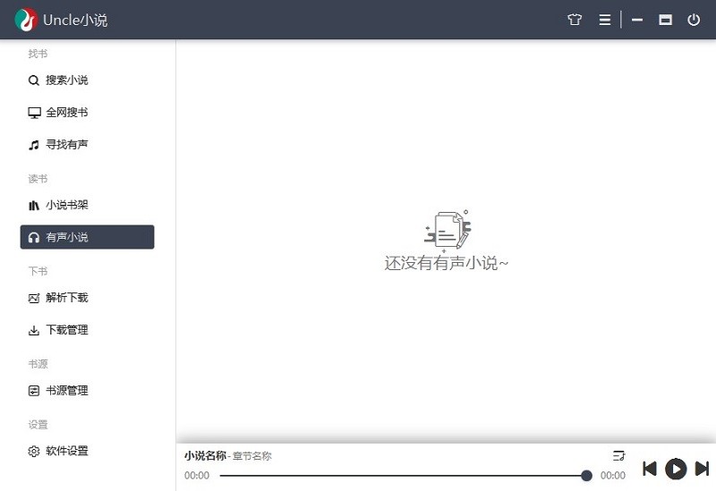 uncle小說(shuō)下載器免費(fèi)版