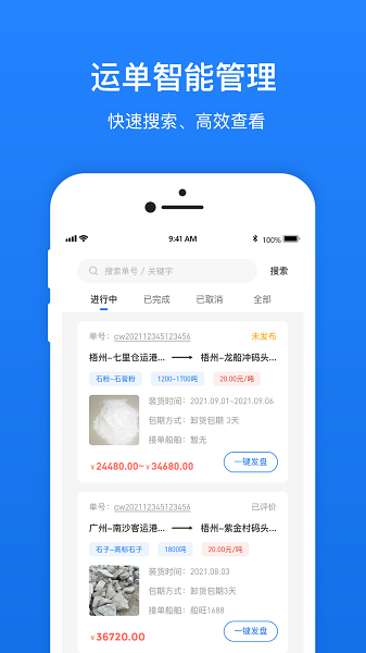 船旺貨主app下載