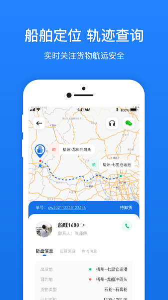 船旺貨主 v2.0.7 安卓版 3