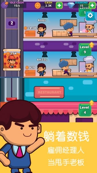模擬餐廳經(jīng)營手游 v1.4 安卓版 0