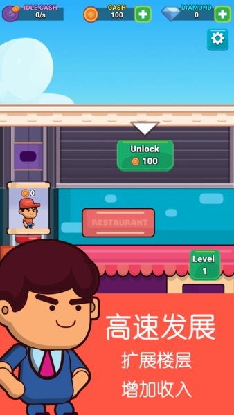 模擬餐廳經(jīng)營手游 v1.4 安卓版 1