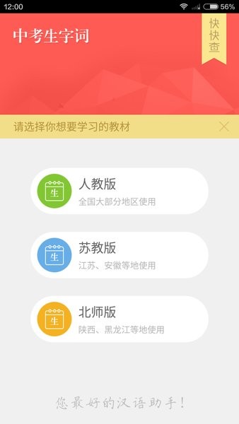 中考生字詞app