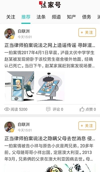 法務(wù)云律師端 v3.2.8 安卓版 0