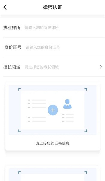 法務(wù)云律師端 v3.2.8 安卓版 3