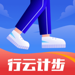 行云計步器