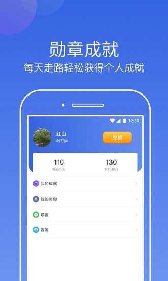 行云計步器 v1.0.3 安卓版 1