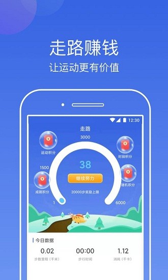 行云計步app
