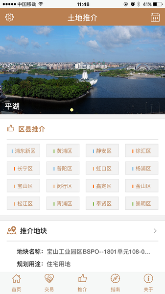 上海土地市場(chǎng)交易軟件0